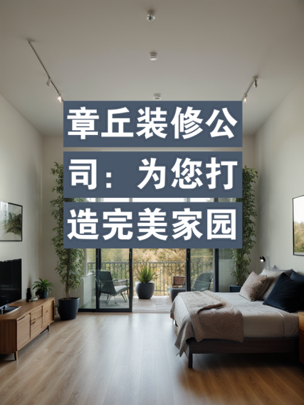 介绍新乡装修公司排名,为您打造完美家居空间 装修知识 介绍新乡装修公司排名,为您打造完美家居空间 介绍新乡装修公司排名,为您打造完美家居空间 装修知识