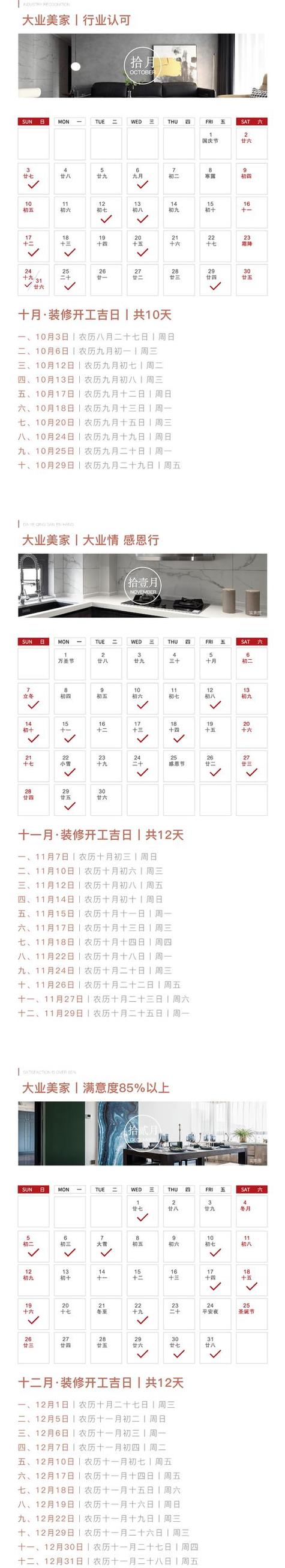 介绍日历装修吉日,传统智慧在现代家居装修中的应用 家居装饰 介绍日历装修吉日,传统智慧在现代家居装修中的应用 介绍日历装修吉日,传统智慧在现代家居装修中的应用 家居装饰