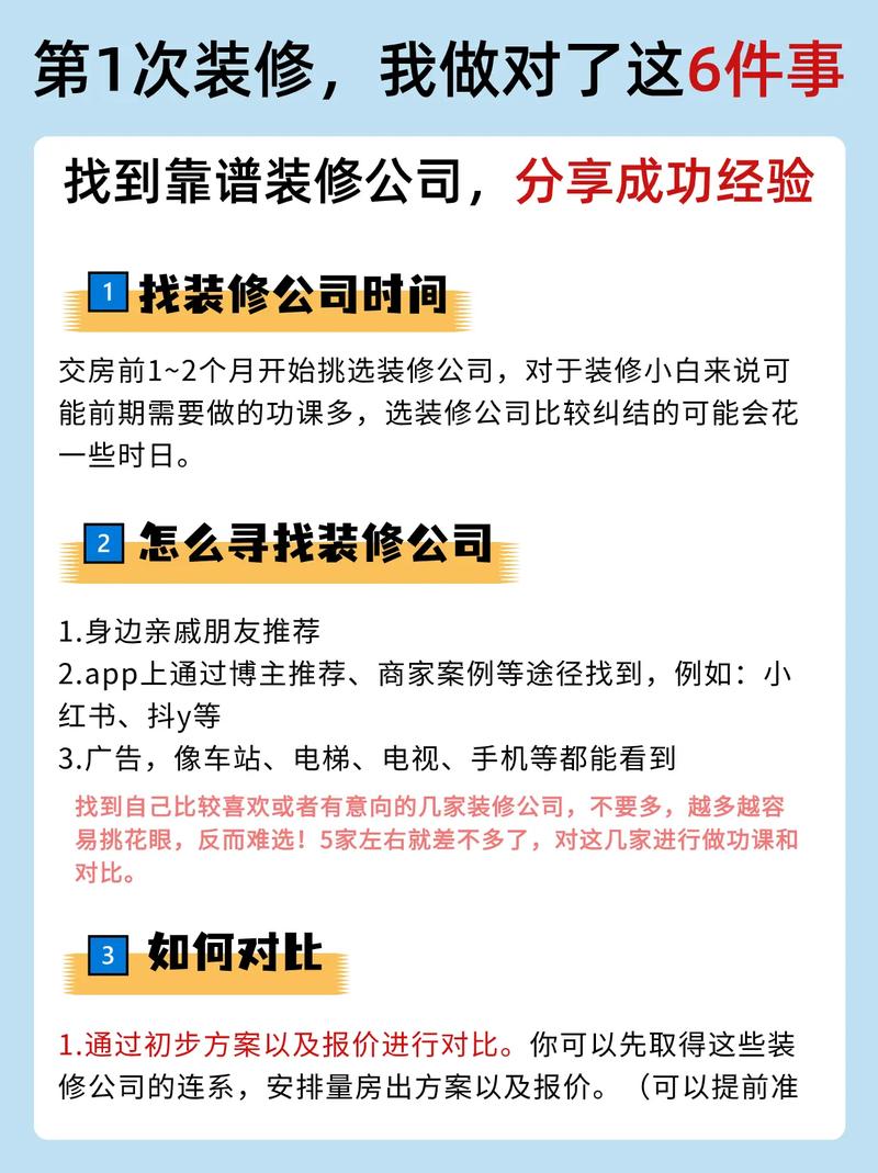 介绍装修公司选择方法,如何找到心仪的装修伙伴 装修知识 介绍装修公司选择方法,如何找到心仪的装修伙伴 介绍装修公司选择方法,如何找到心仪的装修伙伴 装修知识