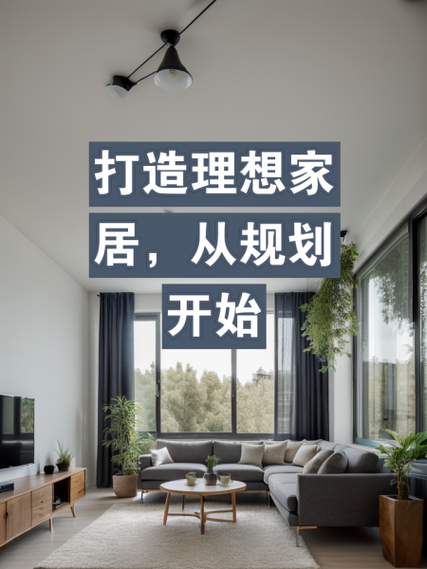 介绍装修关键数据,科学规划,打造理想家居 家居装饰 介绍装修关键数据,科学规划,打造理想家居 介绍装修关键数据,科学规划,打造理想家居 家居装饰
