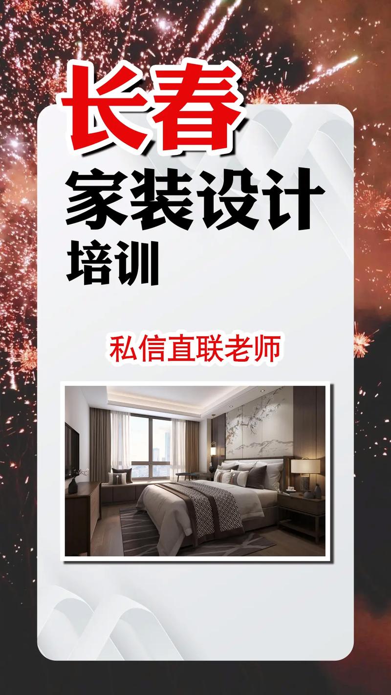 凯里设计装修设计培训,开启家居美学新篇章 装修知识 凯里设计装修设计培训,开启家居美学新篇章 凯里设计装修设计培训,开启家居美学新篇章 装修知识