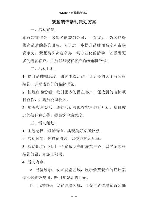 创新与美学融合,一场别开生面的装修活动方法策划分析 家居装饰 创新与美学融合,一场别开生面的装修活动方法策划分析 创新与美学融合,一场别开生面的装修活动方法策划分析 家居装饰