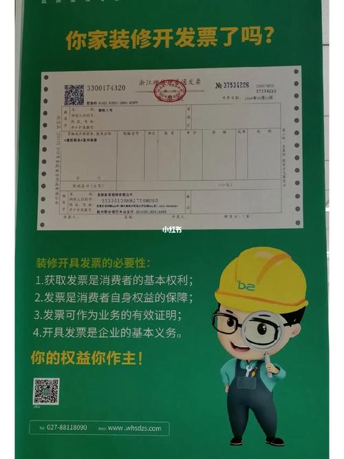 北京装修开发票,规范流程与注意事项分析 装修知识 北京装修开发票,规范流程与注意事项分析 北京装修开发票,规范流程与注意事项分析 装修知识