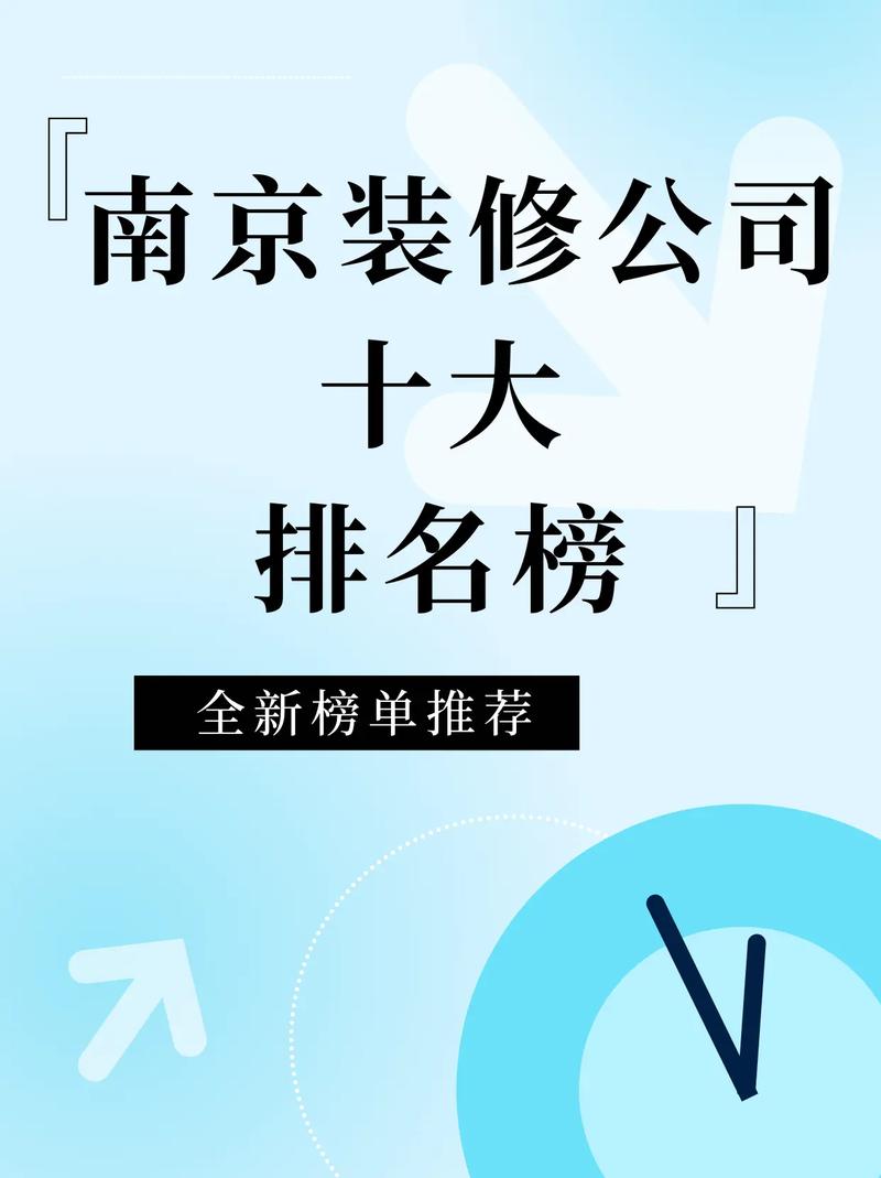 南京装修公司哪家强介绍优质装修公司评选标准与推荐 家居装饰 南京装修公司哪家强介绍优质装修公司评选标准与推荐 南京装修公司哪家强介绍优质装修公司评选标准与推荐 家居装饰