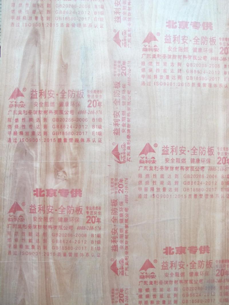 台州装修阻燃板规格,品质生活,安全先行 家居装饰 台州装修阻燃板规格,品质生活,安全先行 台州装修阻燃板规格,品质生活,安全先行 家居装饰