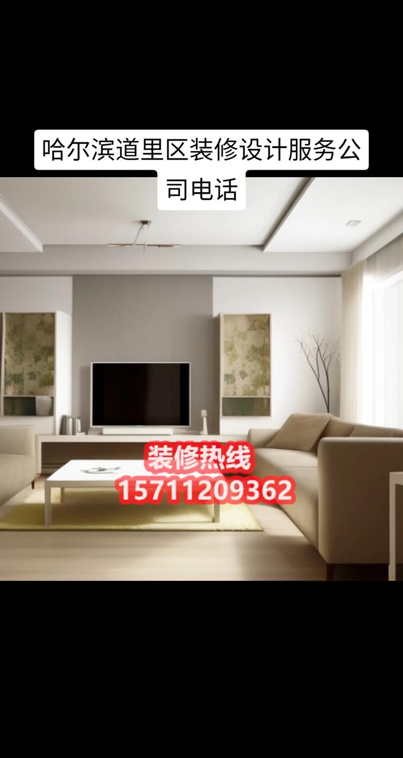 哈尔滨装修工程公司,打造高品质家居环境,引领行业新风尚 装修知识 哈尔滨装修工程公司,打造高品质家居环境,引领行业新风尚 哈尔滨装修工程公司,打造高品质家居环境,引领行业新风尚 装修知识