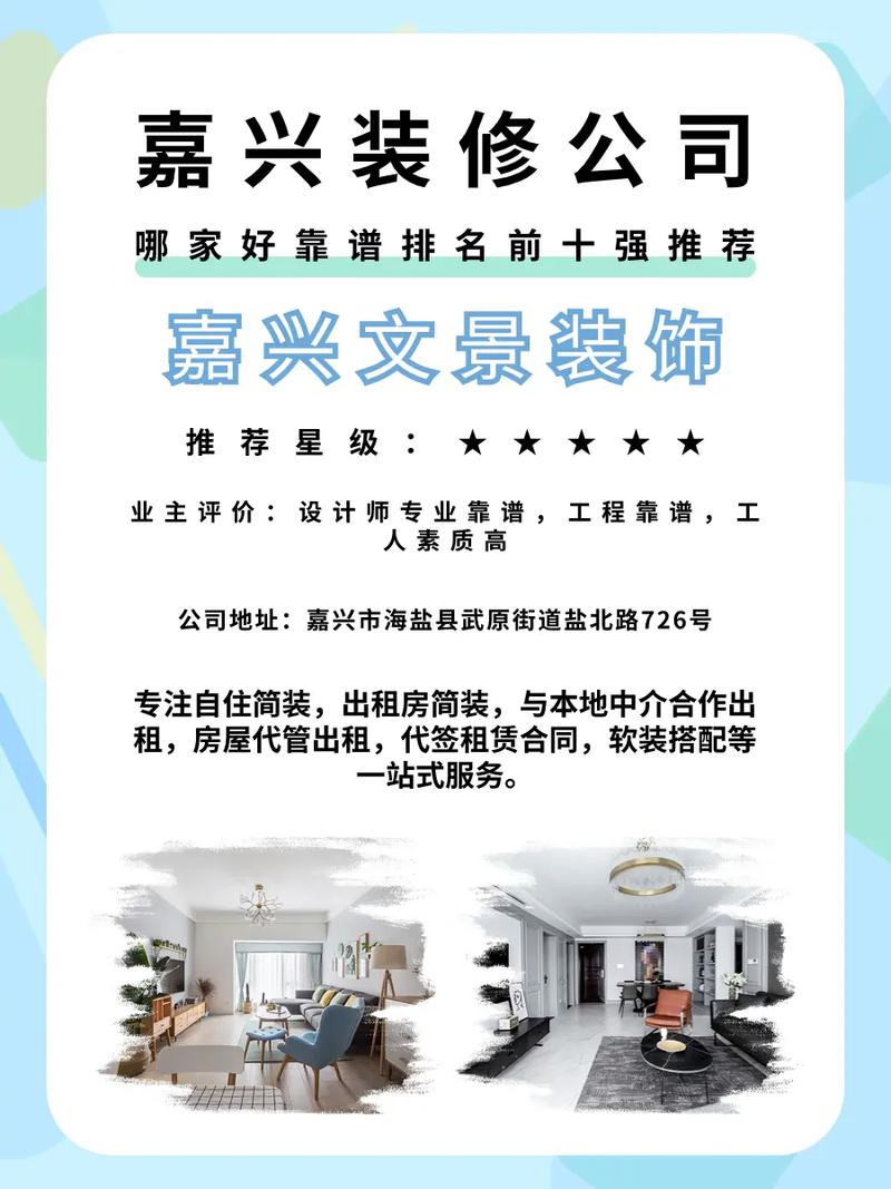 嘉兴铺面装修公司排名,品质与口碑共鉴的装修之旅 二手房 嘉兴铺面装修公司排名,品质与口碑共鉴的装修之旅 嘉兴铺面装修公司排名,品质与口碑共鉴的装修之旅 二手房