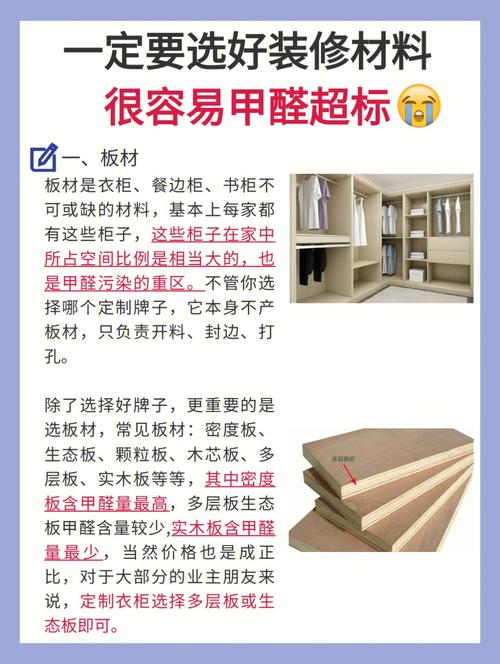 介绍装修材料中的甲醛危害,如何选购安全环保的家居环境 装修知识 介绍装修材料中的甲醛危害,如何选购安全环保的家居环境 介绍装修材料中的甲醛危害,如何选购安全环保的家居环境 装修知识