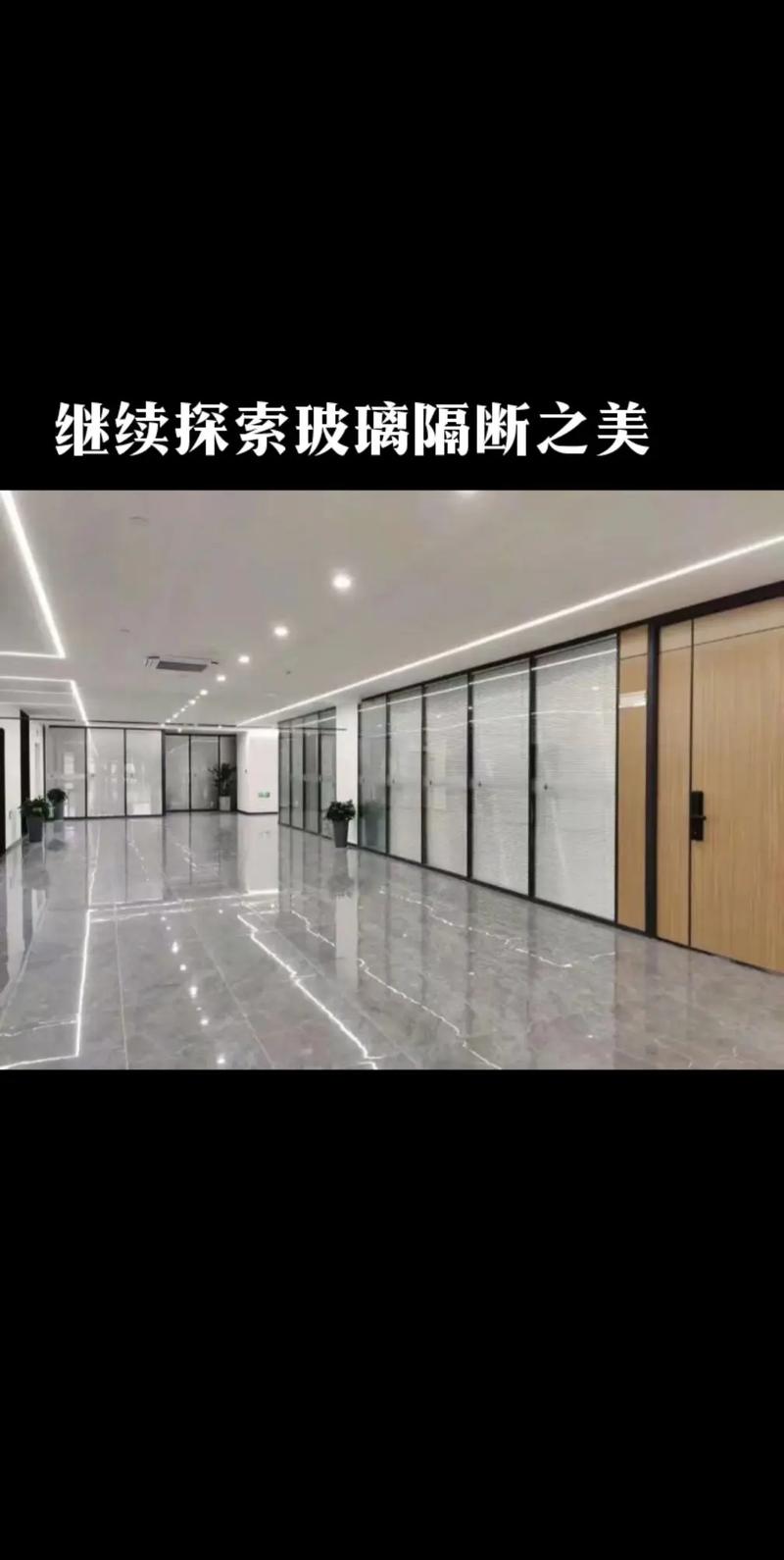 介绍装修隔断施工公司排名,品质生活从选对隔断开始 买房须知 介绍装修隔断施工公司排名,品质生活从选对隔断开始 介绍装修隔断施工公司排名,品质生活从选对隔断开始 买房须知