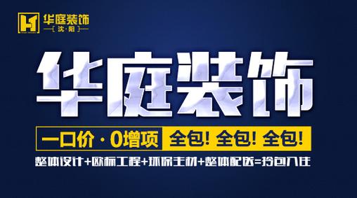 介绍华庭装饰,行业“坑人”之谜,消费者权益如何保障_华庭装饰坑人 家居设计 介绍华庭装饰,行业“坑人”之谜,消费者权益如何保障_华庭装饰坑人 介绍华庭装饰,行业“坑人”之谜,消费者权益如何保障_华庭装饰坑人 家居设计