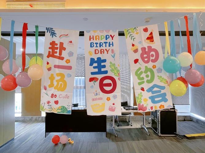 企业生日会装饰,创意无限,打造独特氛围_企业生日会装饰 买房须知 企业生日会装饰,创意无限,打造独特氛围_企业生日会装饰 企业生日会装饰,创意无限,打造独特氛围_企业生日会装饰 买房须知