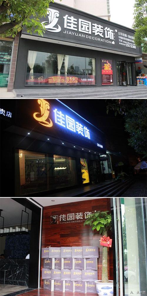 佳园装饰总店,打造品质家居,引领行业新风潮_佳园装饰总店 买房须知 佳园装饰总店,打造品质家居,引领行业新风潮_佳园装饰总店 佳园装饰总店,打造品质家居,引领行业新风潮_佳园装饰总店 买房须知