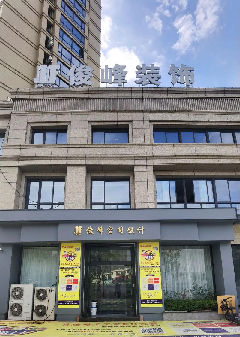 俊峰装饰店,匠心独运,打造美好家居新体验_俊峰装饰店 家居设计 俊峰装饰店,匠心独运,打造美好家居新体验_俊峰装饰店 俊峰装饰店,匠心独运,打造美好家居新体验_俊峰装饰店 家居设计