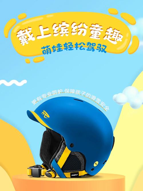 儿童滑雪头盔装饰,安全与时尚的完美融合_儿童滑雪头盔装饰 装修知识 儿童滑雪头盔装饰,安全与时尚的完美融合_儿童滑雪头盔装饰 儿童滑雪头盔装饰,安全与时尚的完美融合_儿童滑雪头盔装饰 装修知识