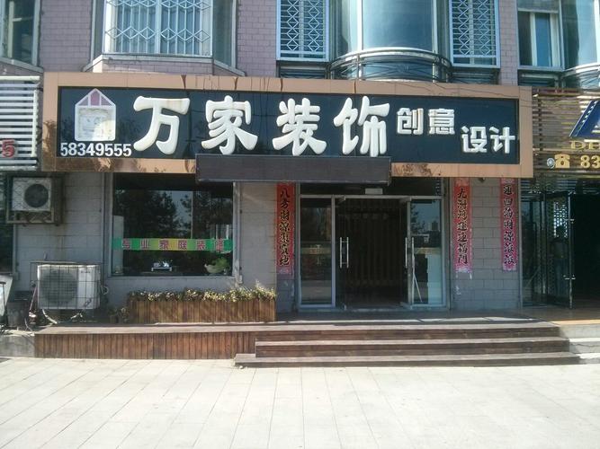 万家城装饰,匠心独运,打造美好家居生活_万家城装饰 买房须知 万家城装饰,匠心独运,打造美好家居生活_万家城装饰 万家城装饰,匠心独运,打造美好家居生活_万家城装饰 买房须知