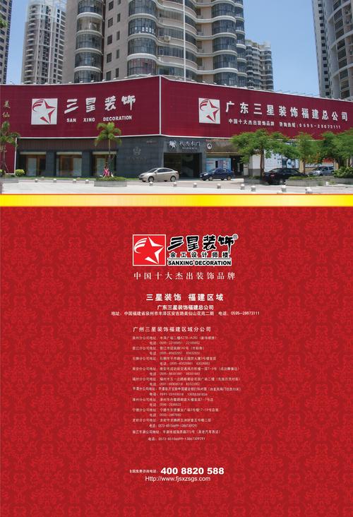 三星装饰钦州,品质生活缔造者,引领装饰行业新潮流_三星装饰钦州 家居装饰 三星装饰钦州,品质生活缔造者,引领装饰行业新潮流_三星装饰钦州 三星装饰钦州,品质生活缔造者,引领装饰行业新潮流_三星装饰钦州 家居装饰